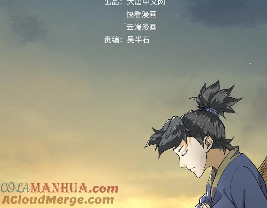 《修罗武圣》第6话 神秘功法 第37页
