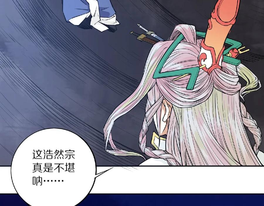 《修罗武圣》第6话 神秘功法 第32页