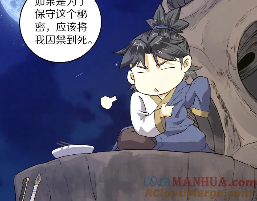 《修罗武圣》第6话 神秘功法 第21页