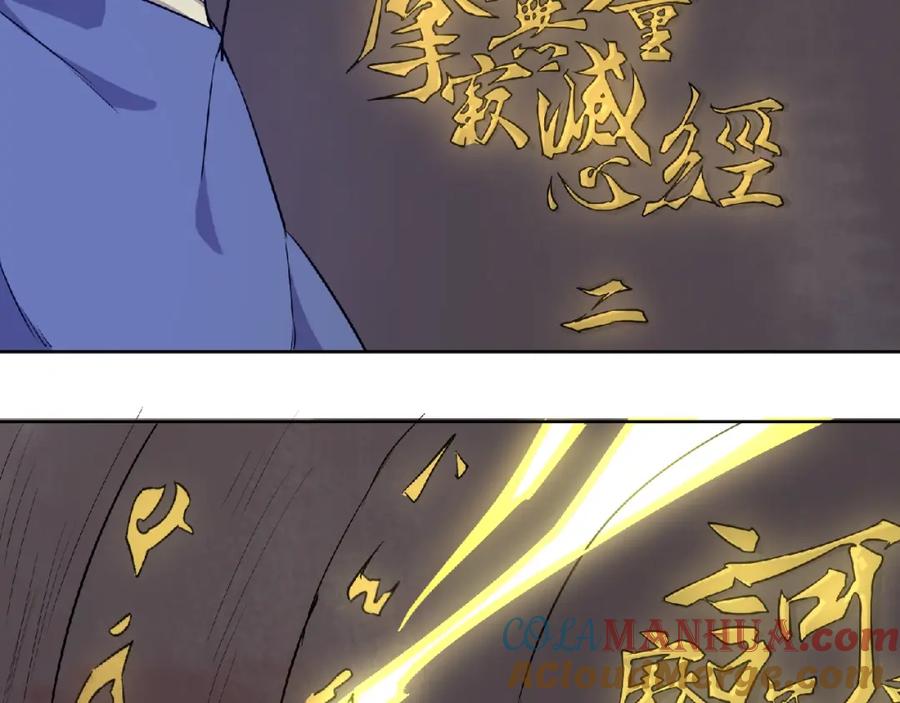 《修罗武圣》第6话 神秘功法 第85页