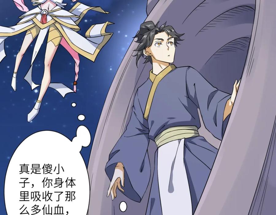 《修罗武圣》第6话 神秘功法 第76页