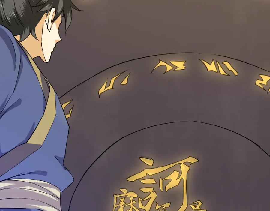 《修罗武圣》第6话 神秘功法 第84页