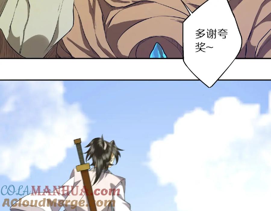《修罗武圣》第7话 废去修为？ 第29页