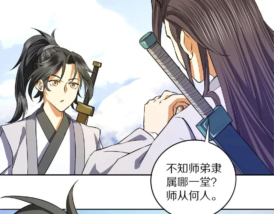 《修罗武圣》第7话 废去修为？ 第66页
