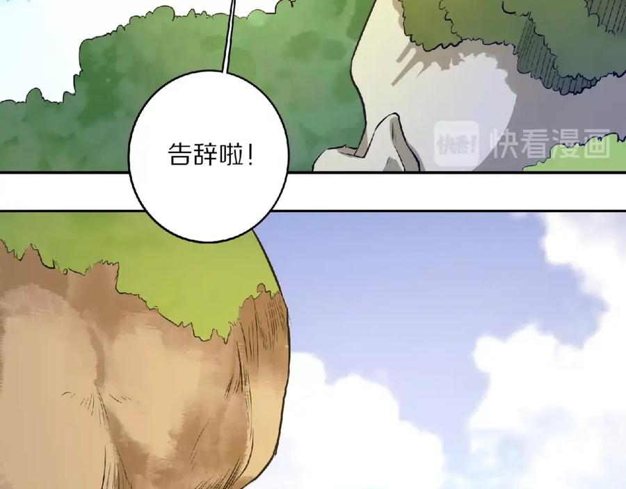 《修罗武圣》第7话 废去修为？ 第31页