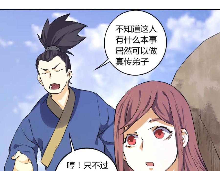 《修罗武圣》第7话 废去修为？ 第40页