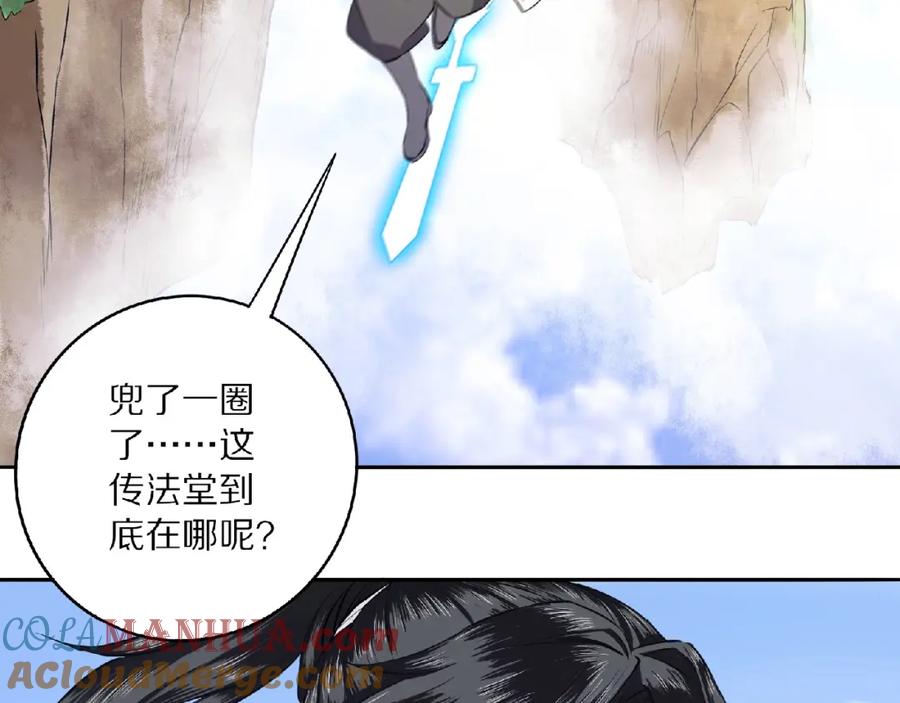 《修罗武圣》第7话 废去修为？ 第33页