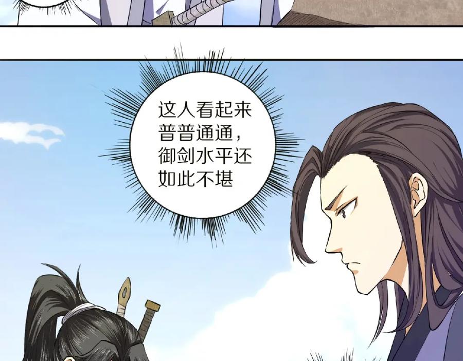 《修罗武圣》第7话 废去修为？ 第64页