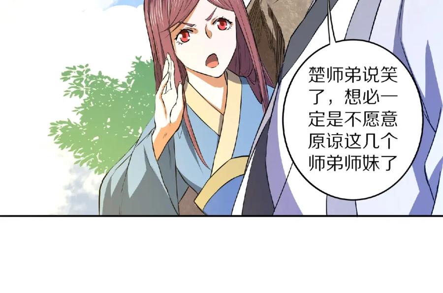 《修罗武圣》第7话 废去修为？ 第76页