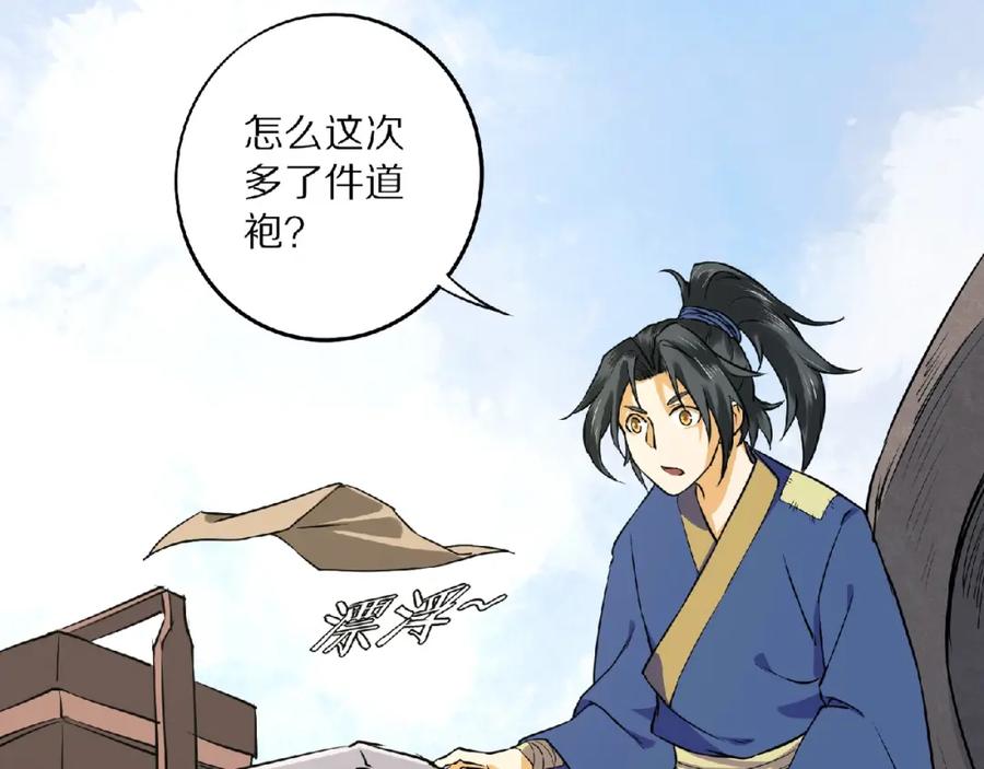 《修罗武圣》第7话 废去修为？ 第10页