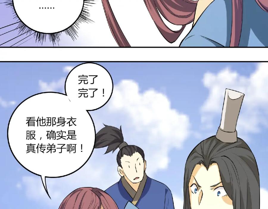 《修罗武圣》第7话 废去修为？ 第46页