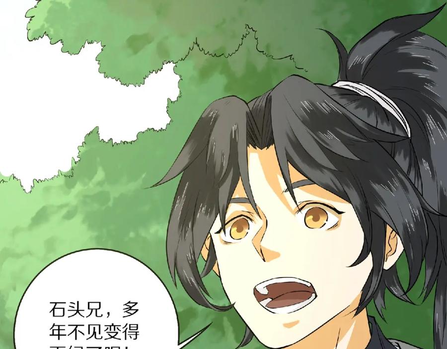 《修罗武圣》第7话 废去修为？ 第26页