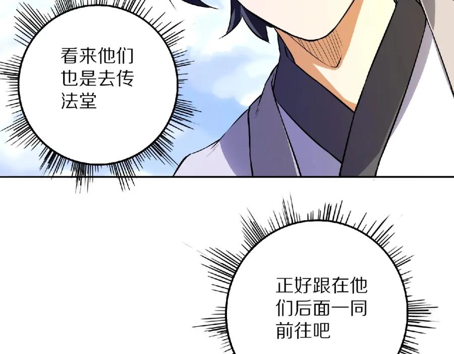 《修罗武圣》第7话 废去修为？ 第38页