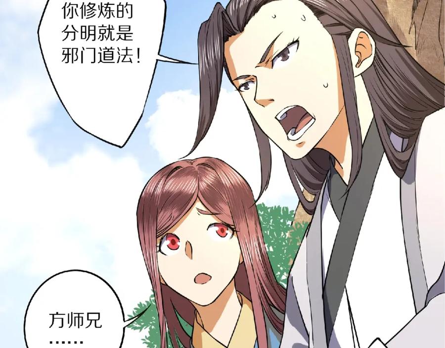 《修罗武圣》第7话 废去修为？ 第100页