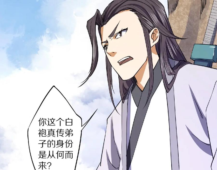 《修罗武圣》第7话 废去修为？ 第86页