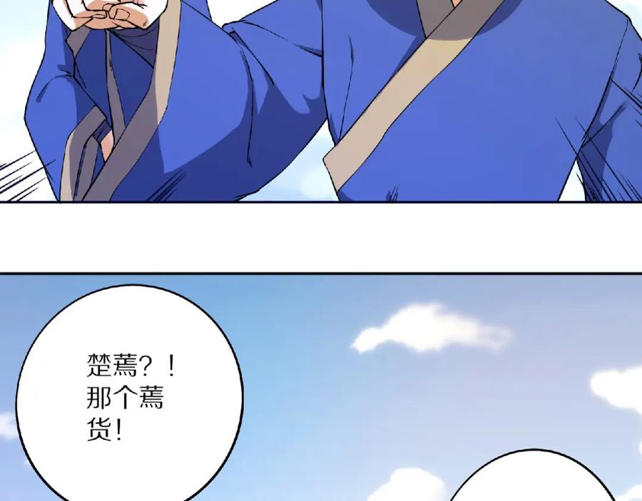 《修罗武圣》第7话 废去修为？ 第80页