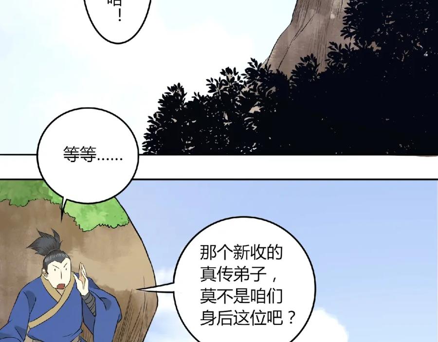 《修罗武圣》第7话 废去修为？ 第43页