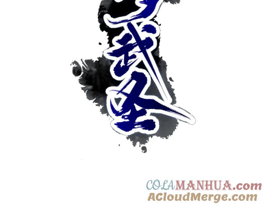 《修罗武圣》第7话 废去修为？ 第17页