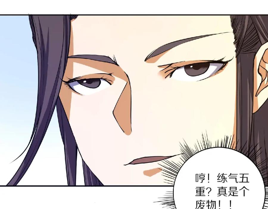 《修罗武圣》第7话 废去修为？ 第83页