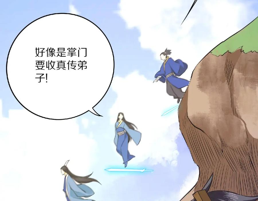 《修罗武圣》第7话 废去修为？ 第35页