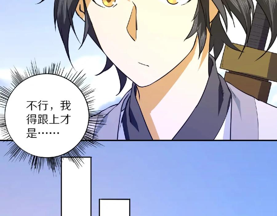 《修罗武圣》第7话 废去修为？ 第52页