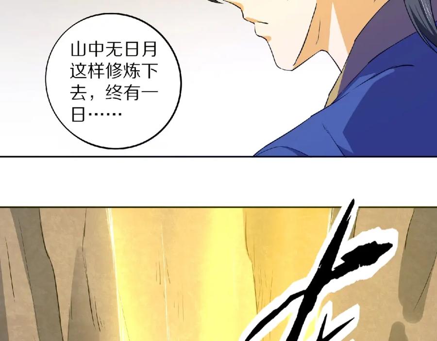《修罗武圣》第7话 废去修为？ 第6页