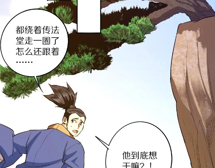 《修罗武圣》第7话 废去修为？ 第54页