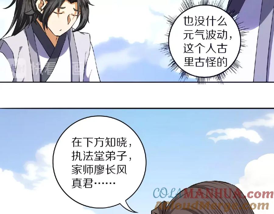 《修罗武圣》第7话 废去修为？ 第65页