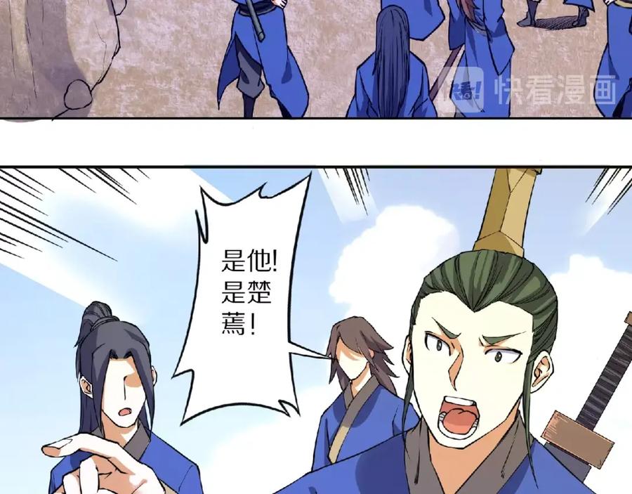 《修罗武圣》第7话 废去修为？ 第79页