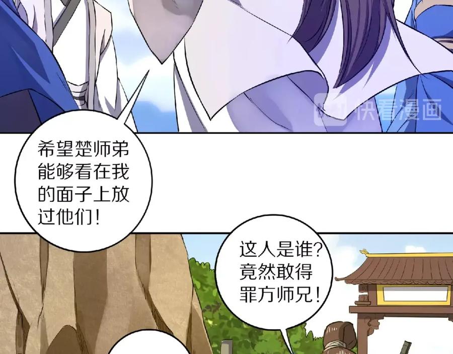 《修罗武圣》第7话 废去修为？ 第71页