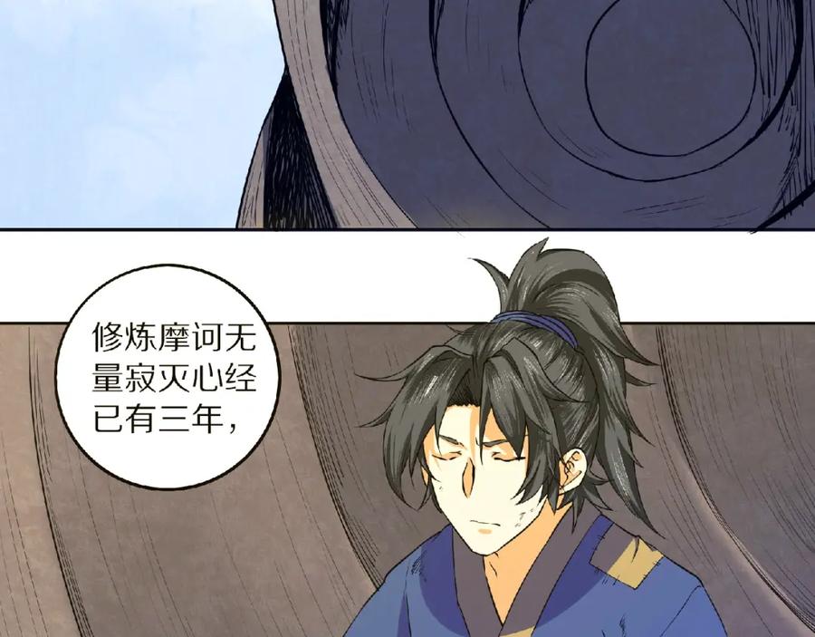 《修罗武圣》第7话 废去修为？ 第4页