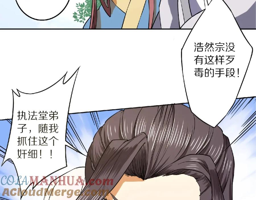 《修罗武圣》第7话 废去修为？ 第101页