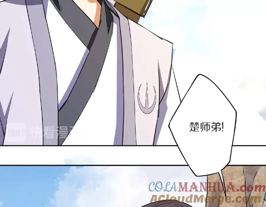 《修罗武圣》第7话 废去修为？ 第85页