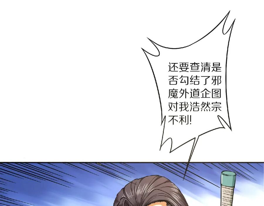 《修罗武圣》第7话 废去修为？ 第91页