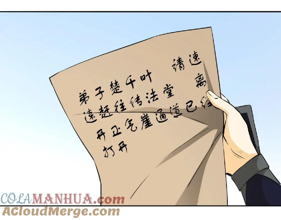 《修罗武圣》第7话 废去修为？ 第13页