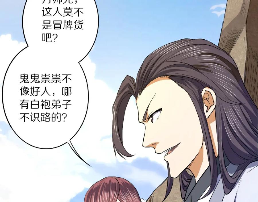 《修罗武圣》第7话 废去修为？ 第75页