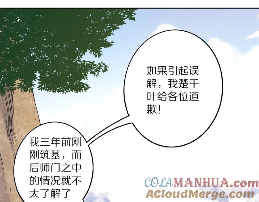 《修罗武圣》第7话 废去修为？ 第77页