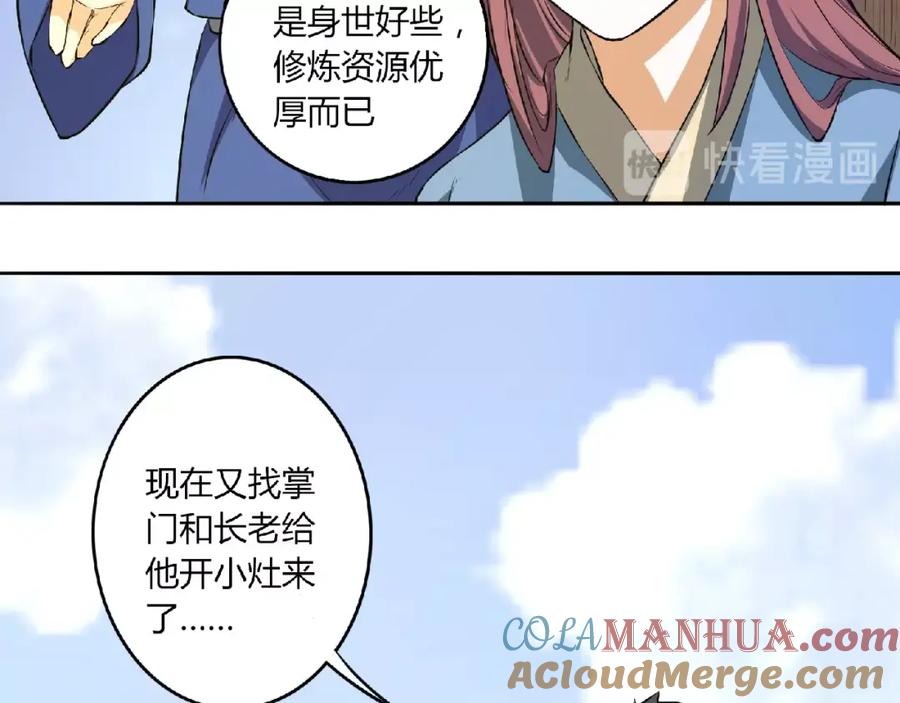 《修罗武圣》第7话 废去修为？ 第41页