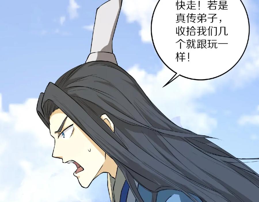《修罗武圣》第7话 废去修为？ 第48页