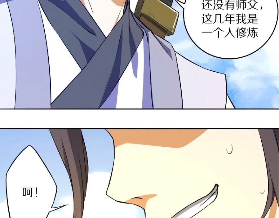 《修罗武圣》第7话 废去修为？ 第68页