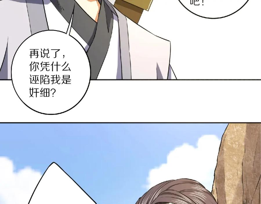 《修罗武圣》第7话 废去修为？ 第99页