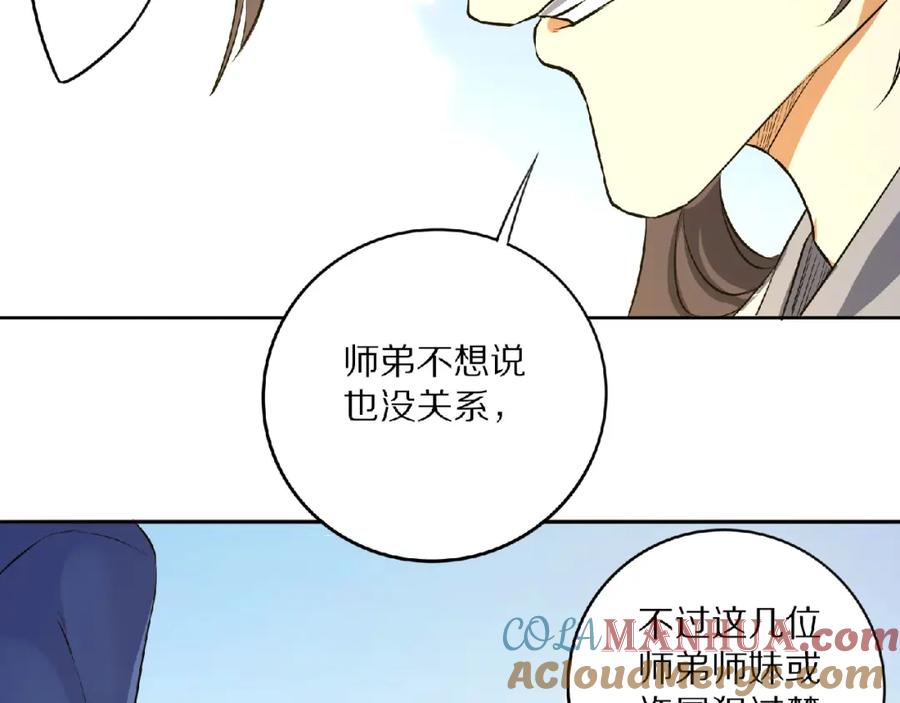 《修罗武圣》第7话 废去修为？ 第69页