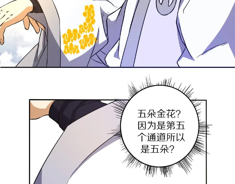 《修罗武圣》第8话 师父给你撑腰 第11页