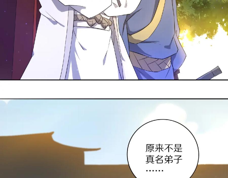 《修罗武圣》第8话 师父给你撑腰 第87页