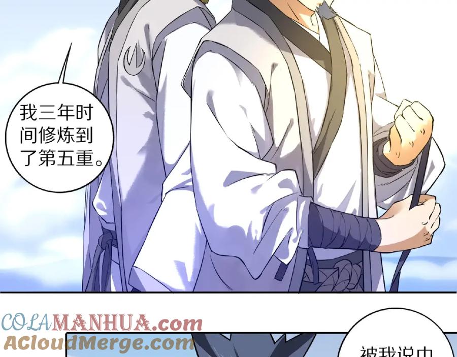 《修罗武圣》第8话 师父给你撑腰 第21页
