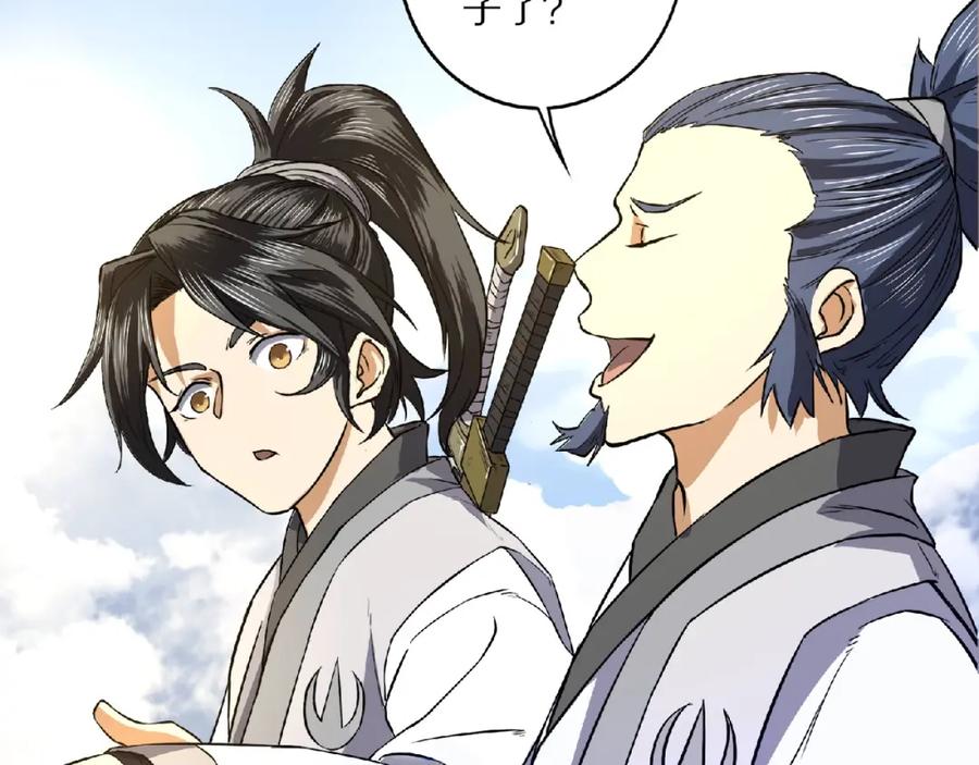《修罗武圣》第8话 师父给你撑腰 第10页