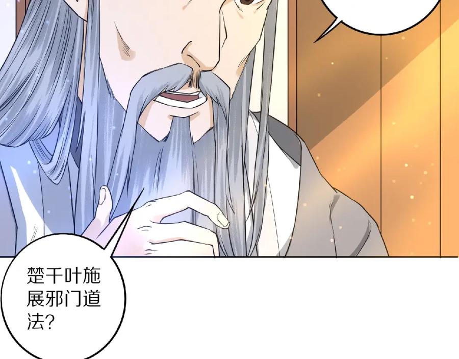 《修罗武圣》第8话 师父给你撑腰 第114页
