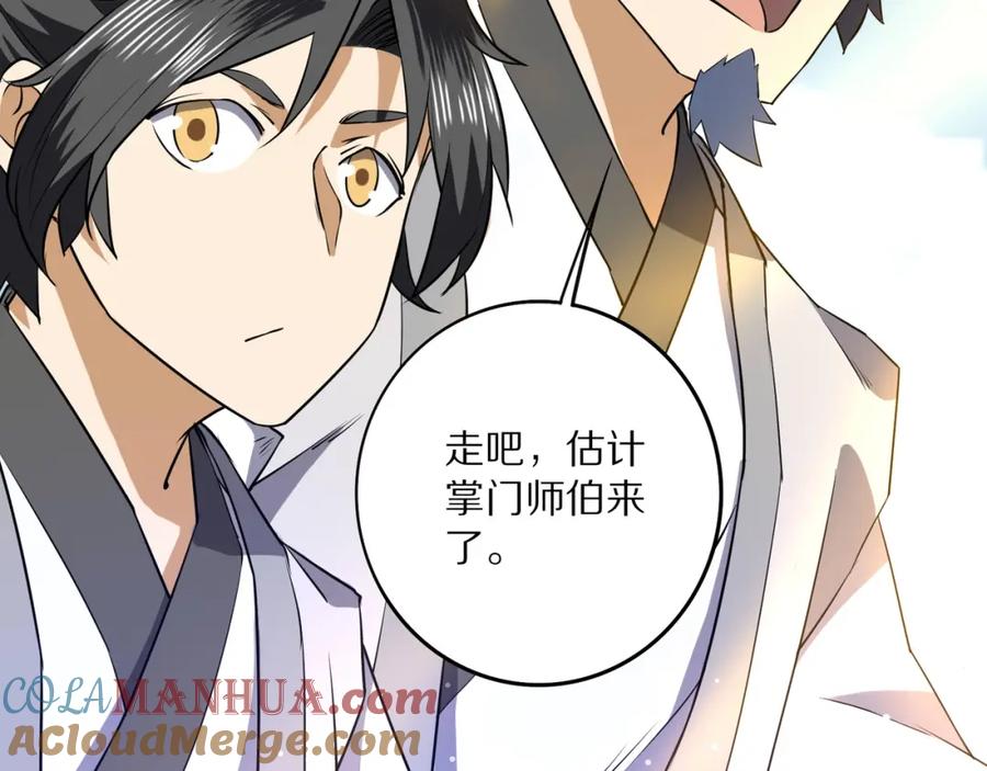 《修罗武圣》第8话 师父给你撑腰 第69页