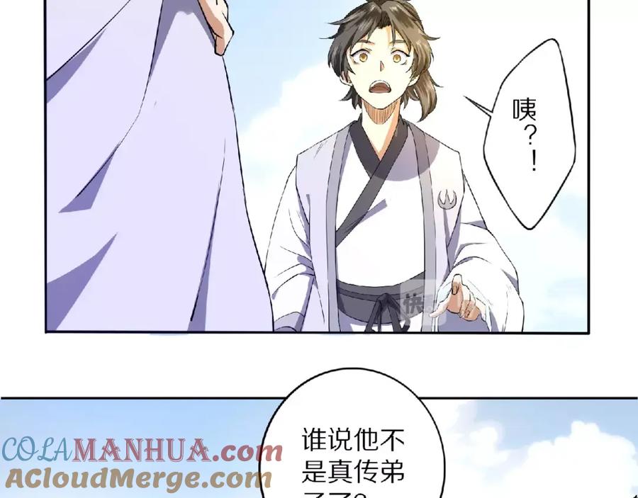 《修罗武圣》第8话 师父给你撑腰 第9页