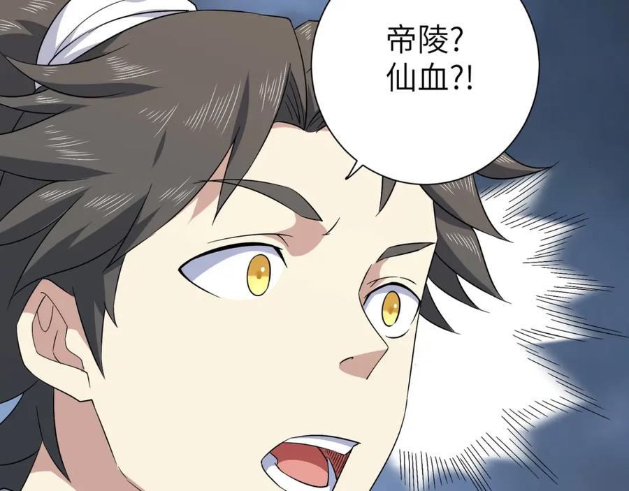 《修罗武圣》第8话 师父给你撑腰 第64页